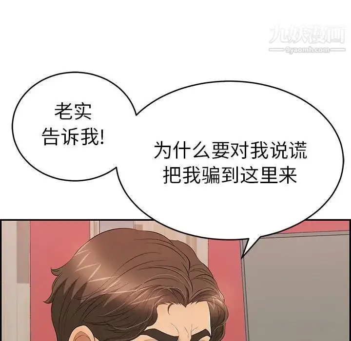漫画《致命的你》第62话第122张图
