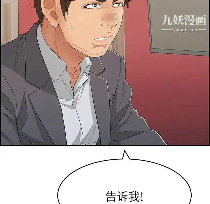 漫画《致命的你》第62话第123张图