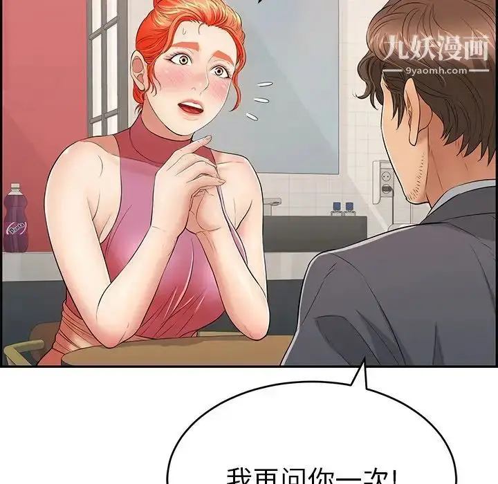 漫画《致命的你》第62话第125张图