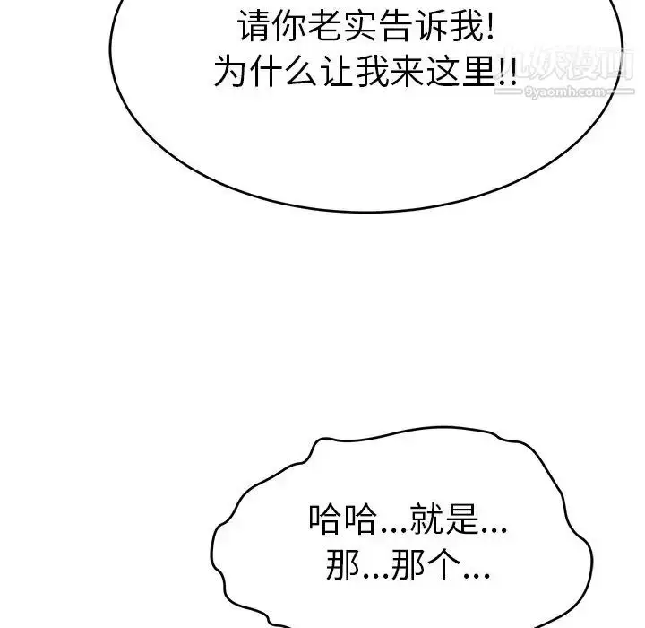 漫画《致命的你》第62话第128张图
