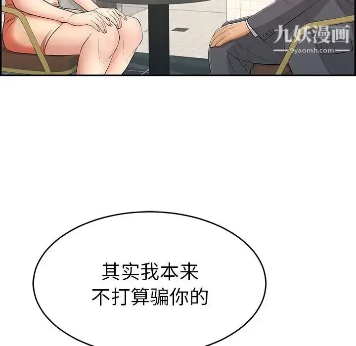 漫画《致命的你》第62话第132张图