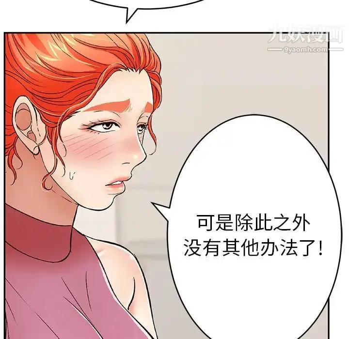 漫画《致命的你》第62话第133张图