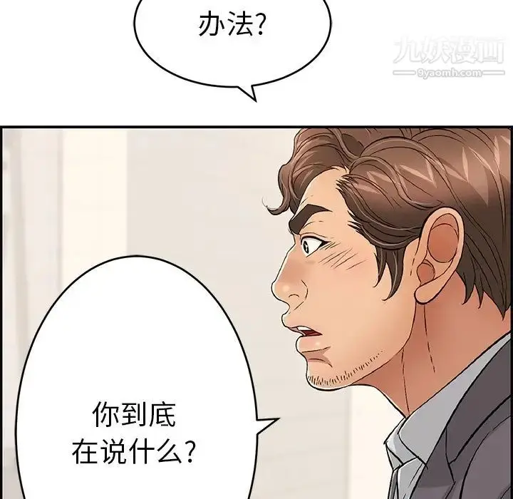 漫画《致命的你》第62话第135张图