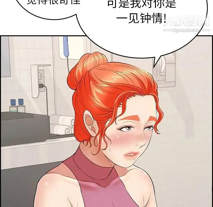 漫画《致命的你》第62话第141张图