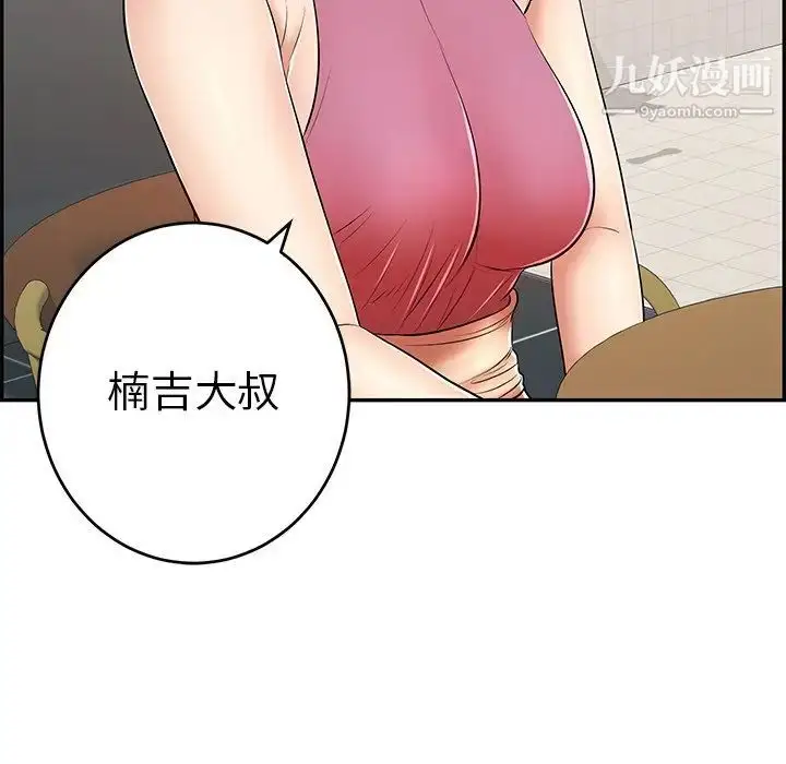 漫画《致命的你》第62话第142张图