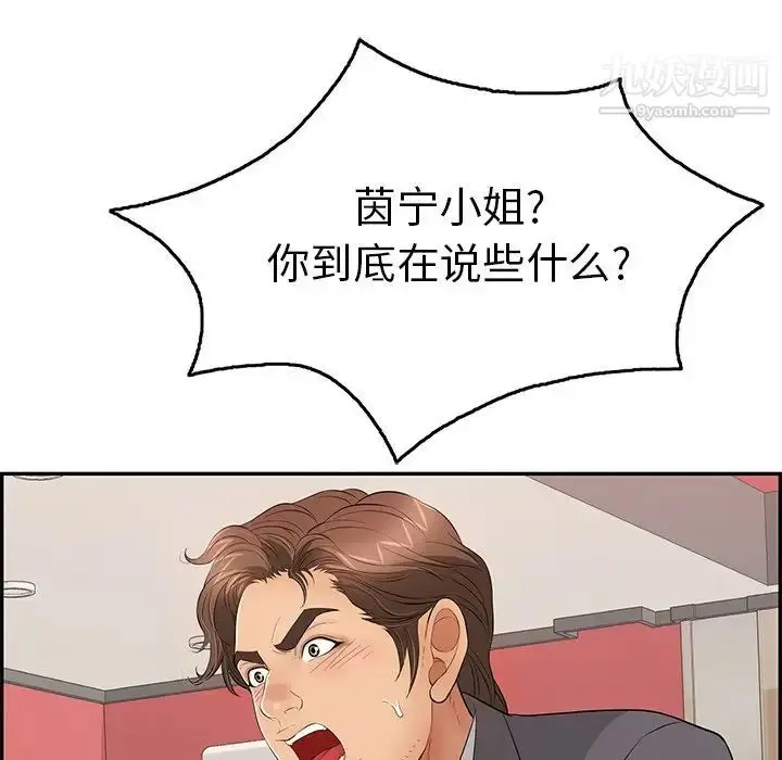 漫画《致命的你》第62话第145张图
