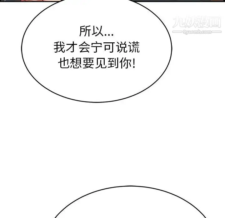 漫画《致命的你》第62话第149张图