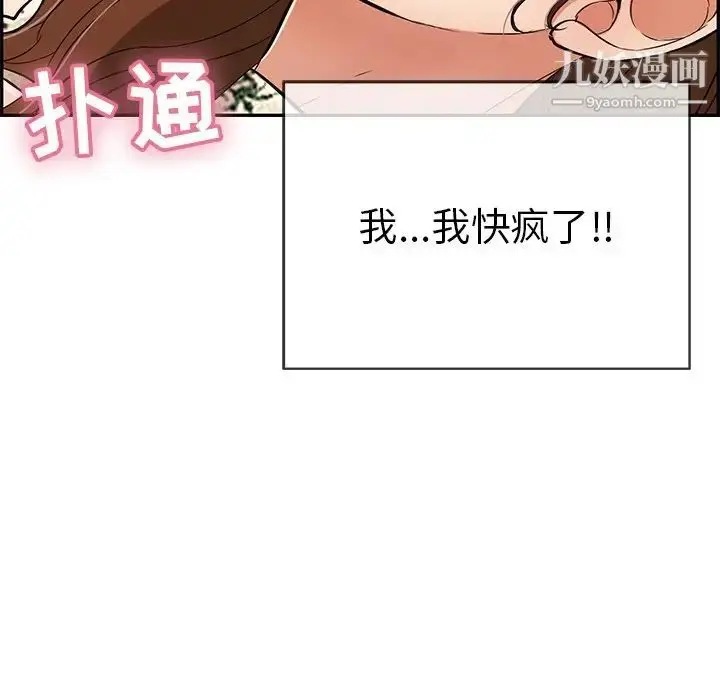 漫画《致命的你》第62话第24张图