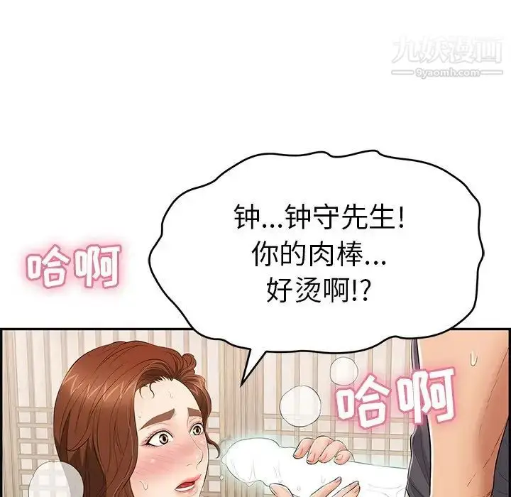 漫画《致命的你》第62话第40张图