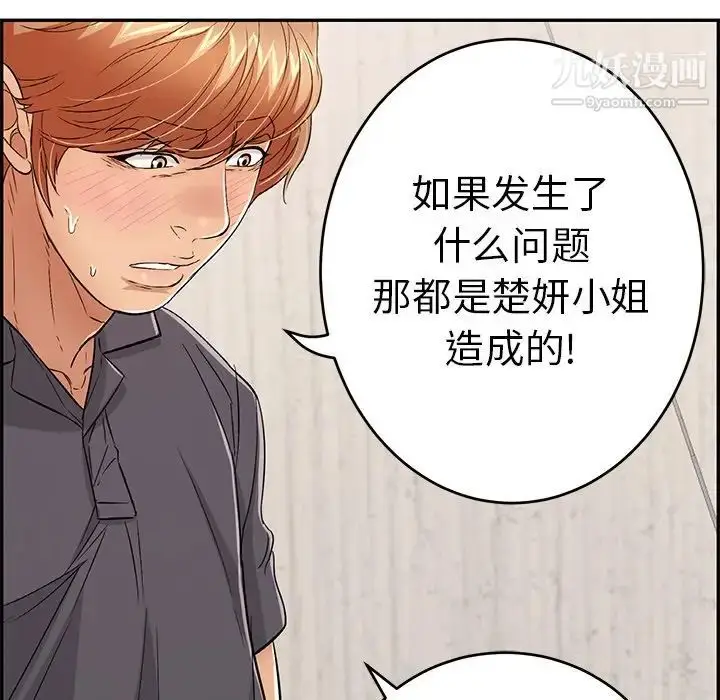 漫画《致命的你》第62话第45张图