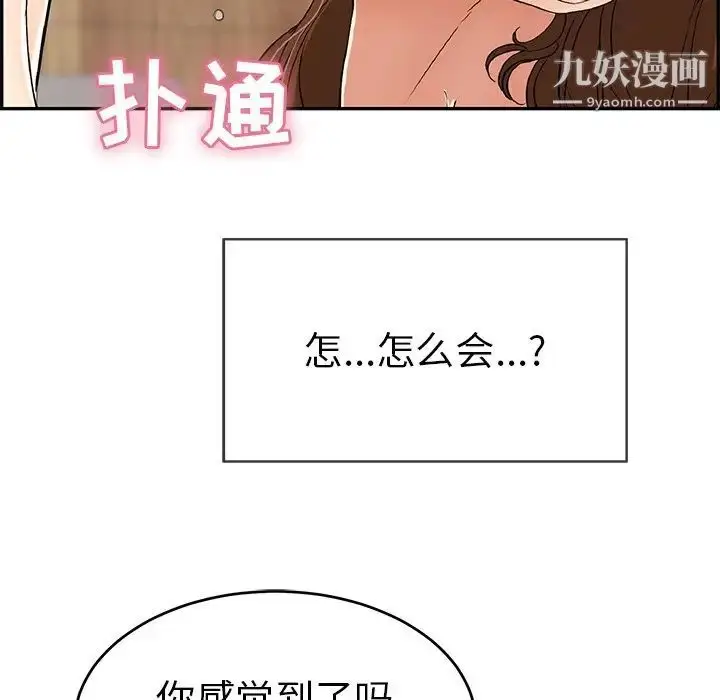 漫画《致命的你》第62话第48张图