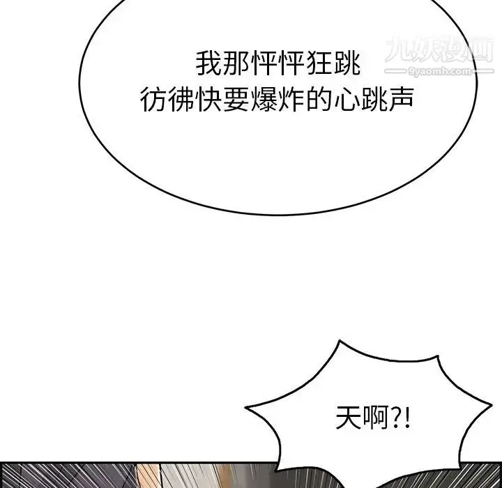 漫画《致命的你》第62话第50张图