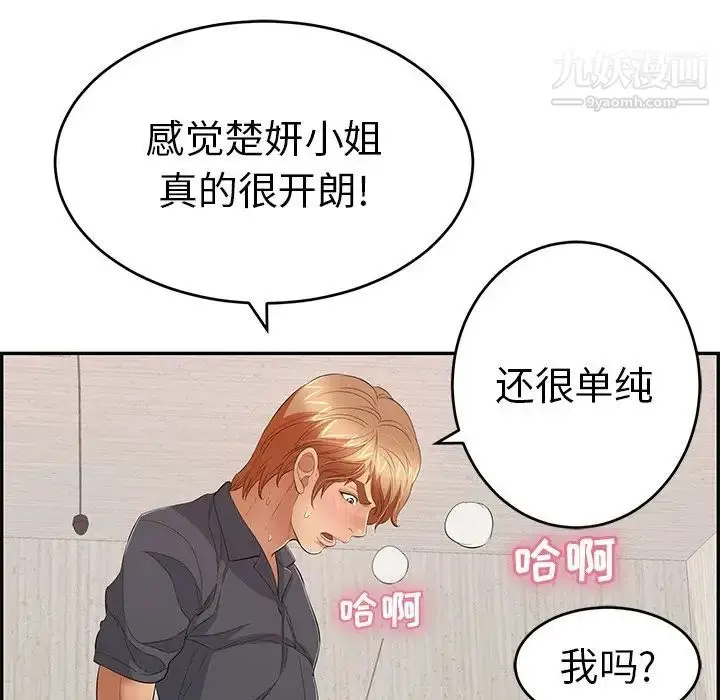 漫画《致命的你》第62话第59张图