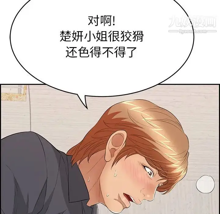 漫画《致命的你》第62话第69张图
