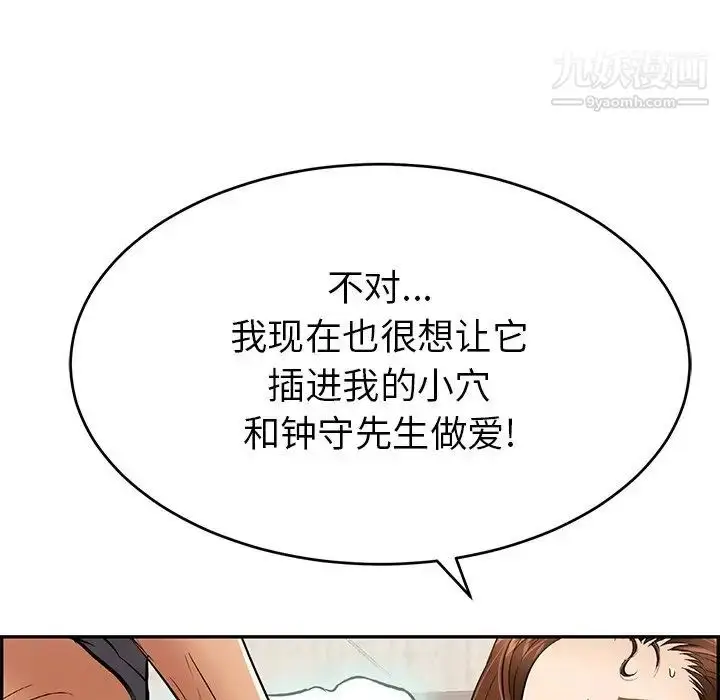 漫画《致命的你》第62话第95张图