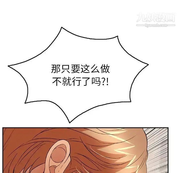 漫画《致命的你》第62话第98张图