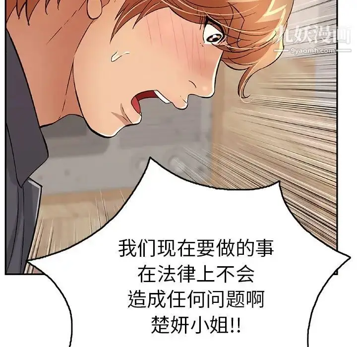 漫画《致命的你》第62话第99张图