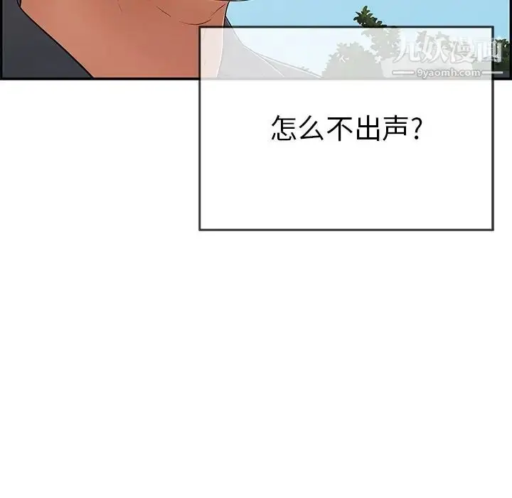 漫画《致命的你》第57话第121张图