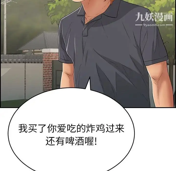 漫画《致命的你》第57话第123张图