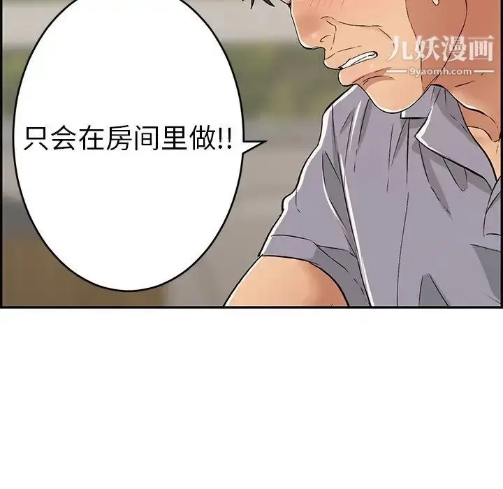 漫画《致命的你》第57话第14张图