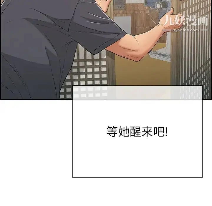漫画《致命的你》第57话第157张图