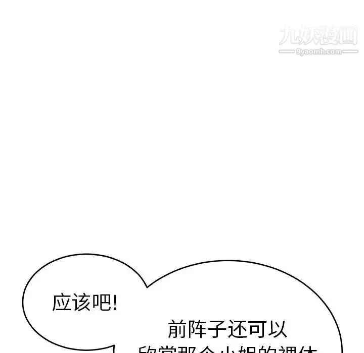 漫画《致命的你》第57话第40张图