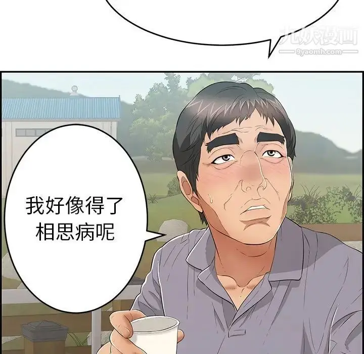 漫画《致命的你》第57话第43张图
