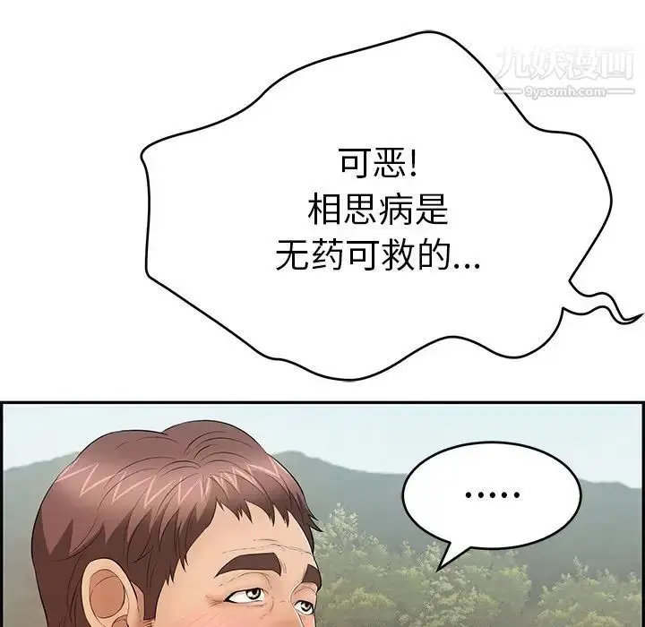 漫画《致命的你》第57话第45张图