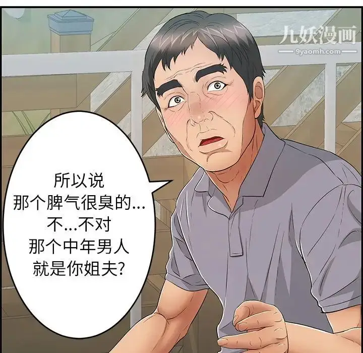 漫画《致命的你》第57话第78张图