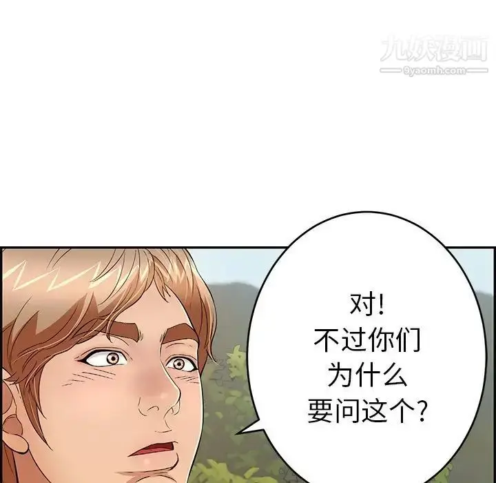 漫画《致命的你》第57话第80张图