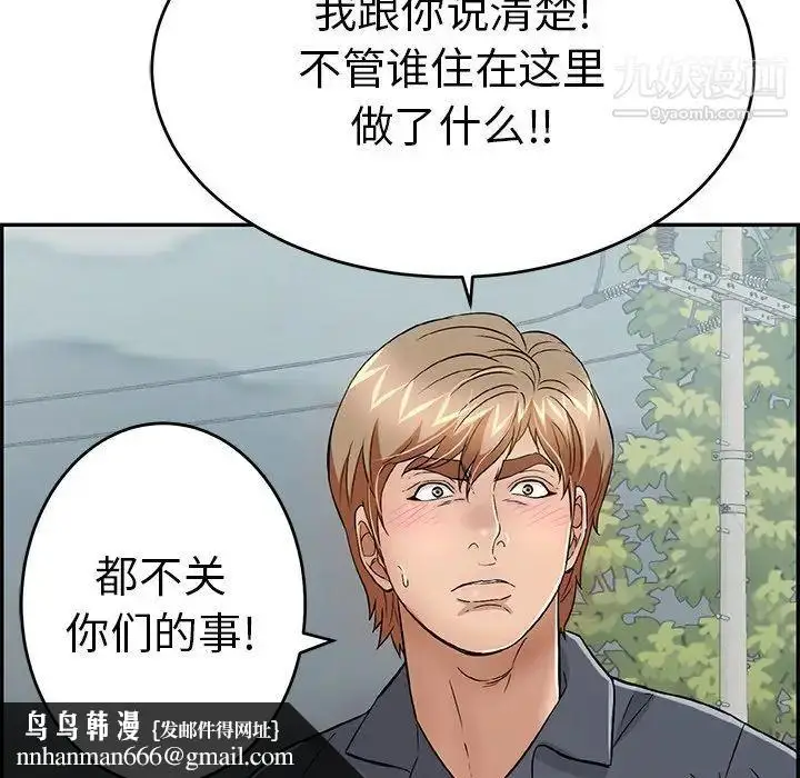 漫画《致命的你》第57话第94张图