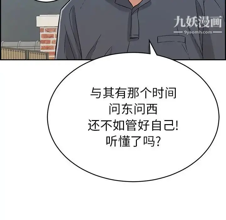 漫画《致命的你》第57话第95张图