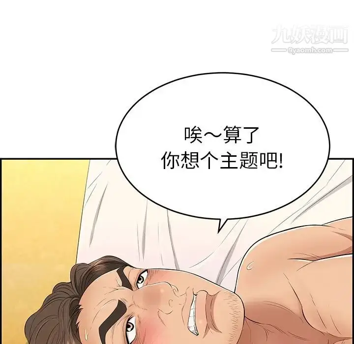 漫画《致命的你》第34话第106张图