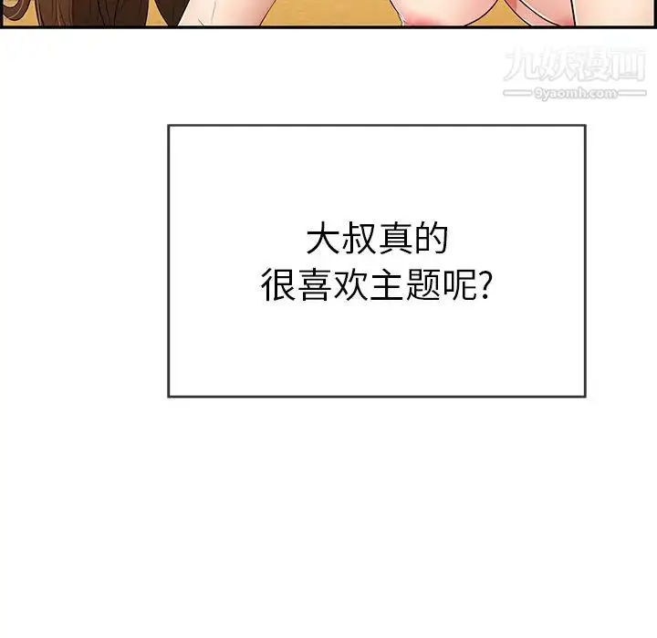 漫画《致命的你》第34话第109张图