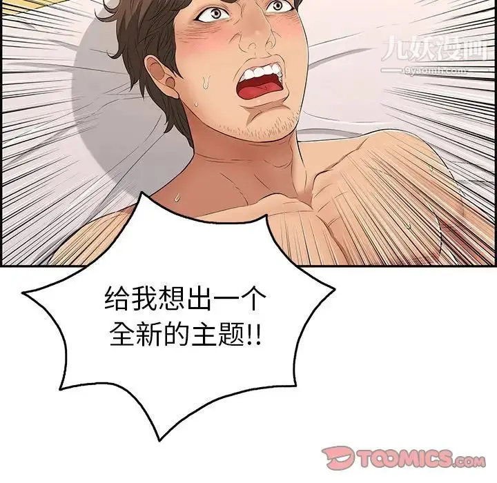 漫画《致命的你》第34话第111张图