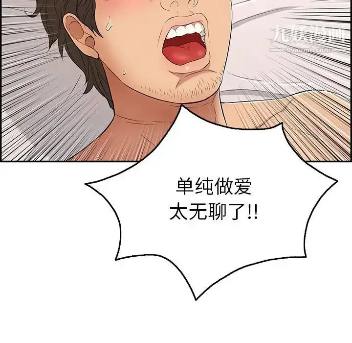 漫画《致命的你》第34话第115张图