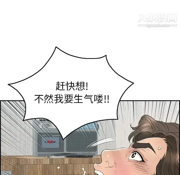 漫画《致命的你》第34话第116张图