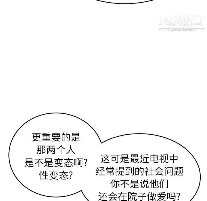 漫画《致命的你》第34话第124张图