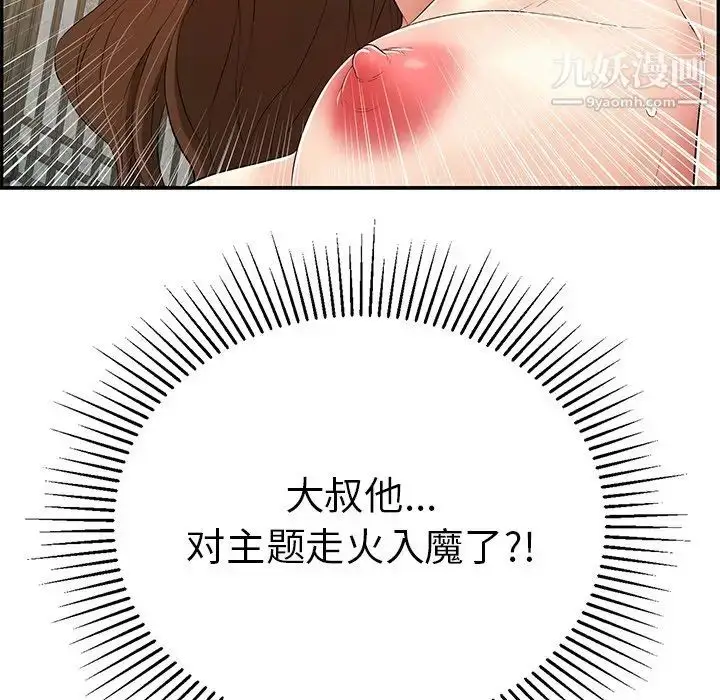 漫画《致命的你》第34话第142张图