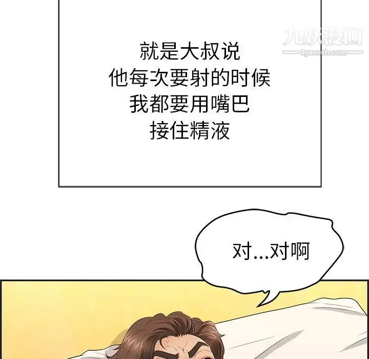 漫画《致命的你》第34话第17张图