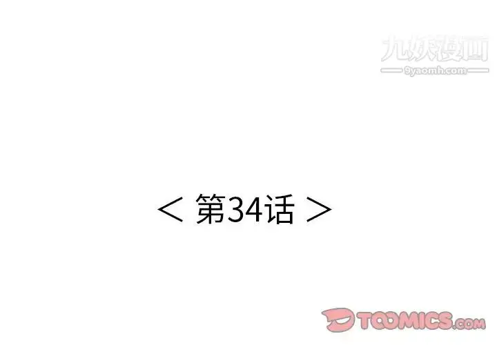 漫画《致命的你》第34话第3张图