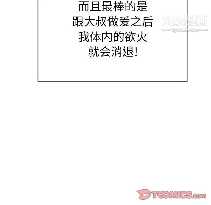 漫画《致命的你》第34话第33张图