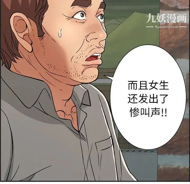 漫画《致命的你》第34话第44张图