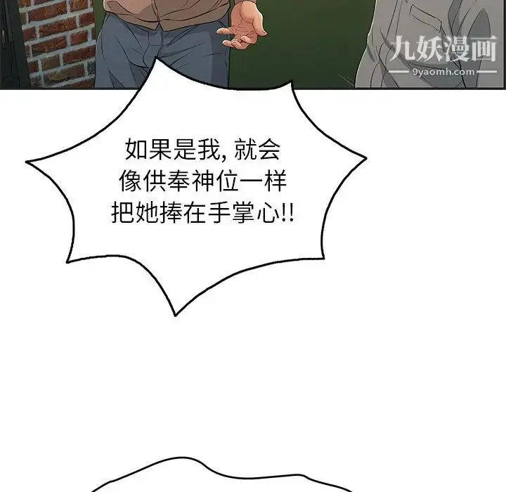 漫画《致命的你》第34话第49张图