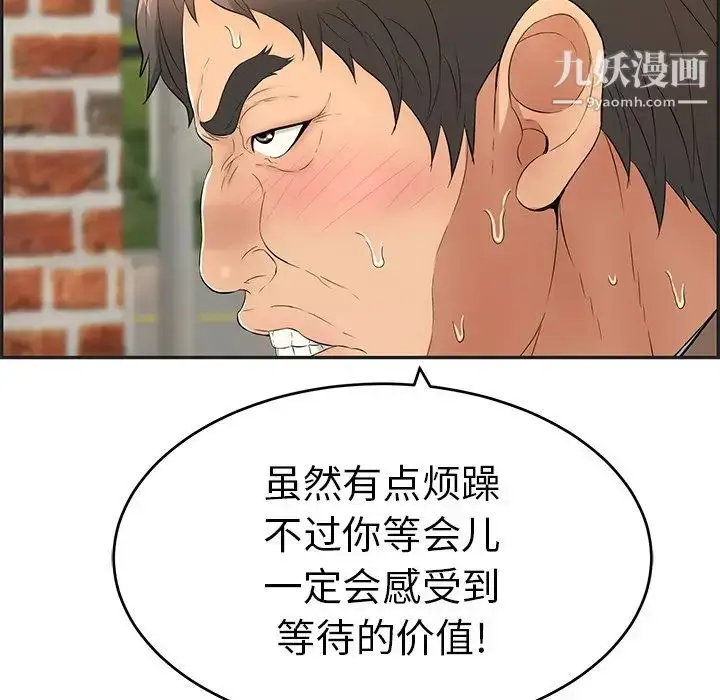 漫画《致命的你》第34话第55张图