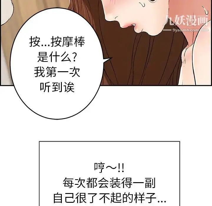 漫画《致命的你》第34话第78张图