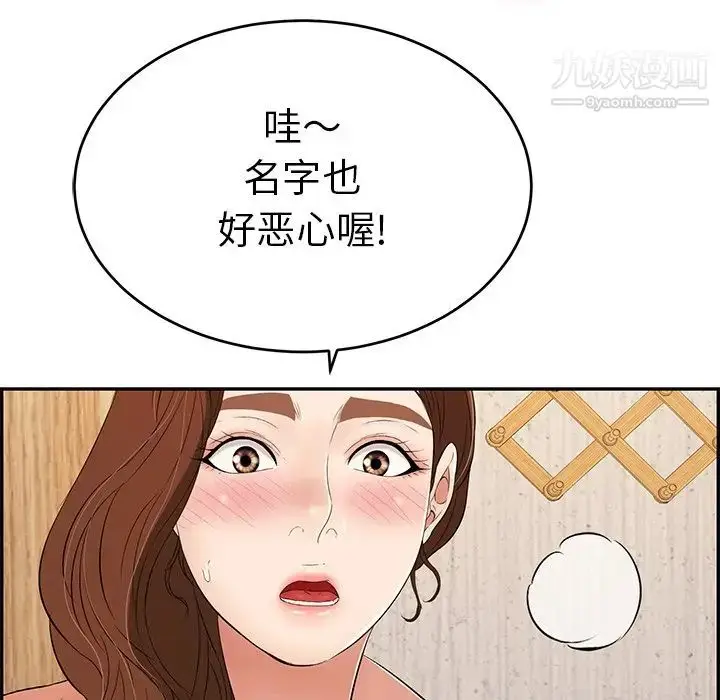 漫画《致命的你》第34话第82张图