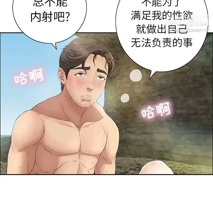 漫画《致命的你》第6章第146张图