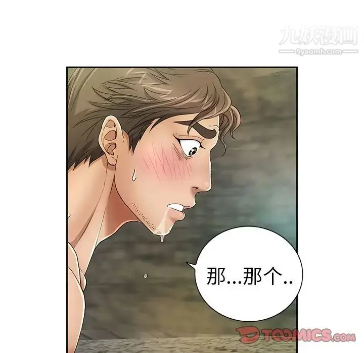 漫画《致命的你》第6章第15张图