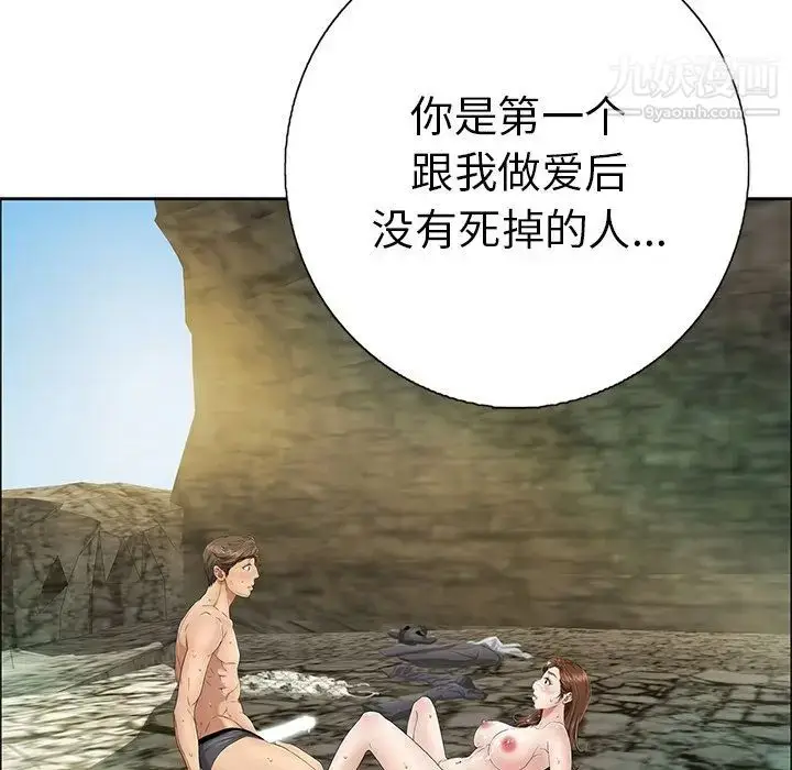 漫画《致命的你》第6章第152张图